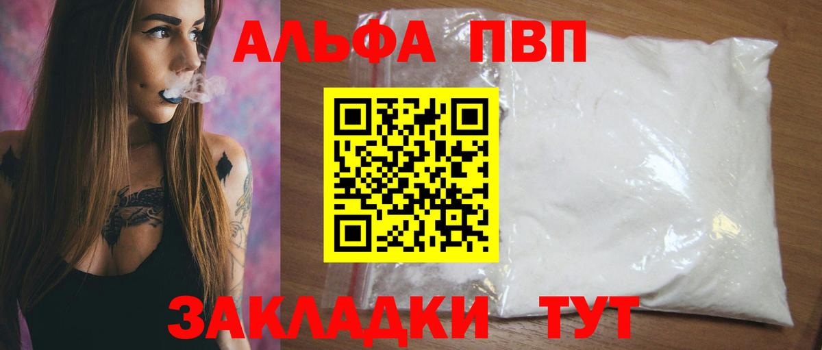 Alpha-PVP СК  Вход с VPN  Хасавюрт  A-PVP VHQ 
