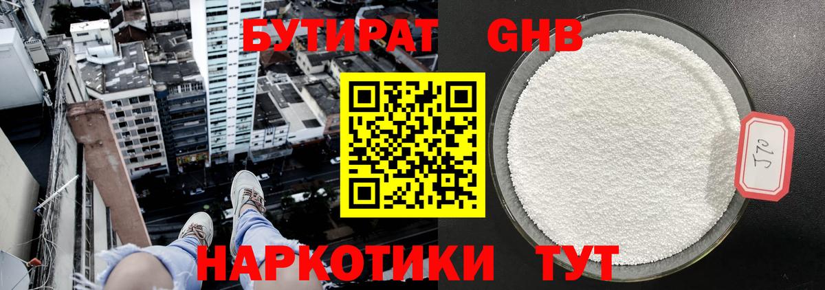 БУТИРАТ 99%  Вход с VPN  Хасавюрт 