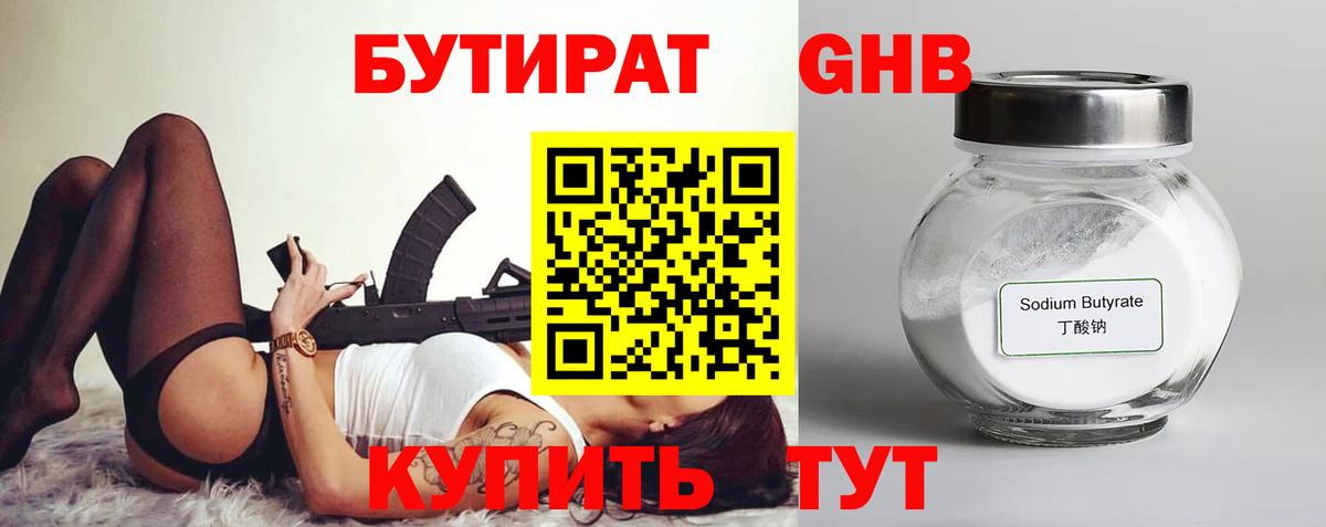 БУТИРАТ BDO Хасавюрт
