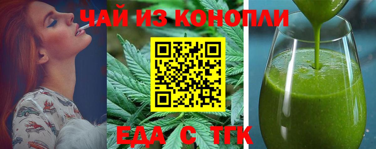 Еда ТГК марихуана  Вход с VPN  Хасавюрт 