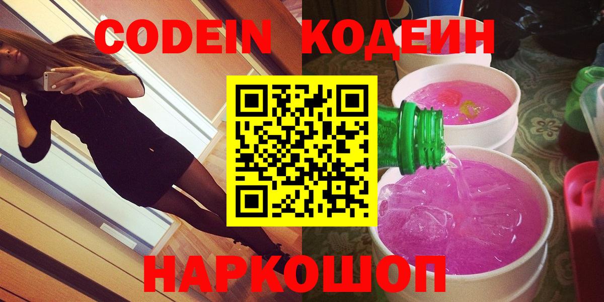 Кодеиновый сироп Lean Purple Drank  Кодеиновый сироп Lean напиток Lean (лин)  купить  цена  Хасавюрт  Вход с VPN 