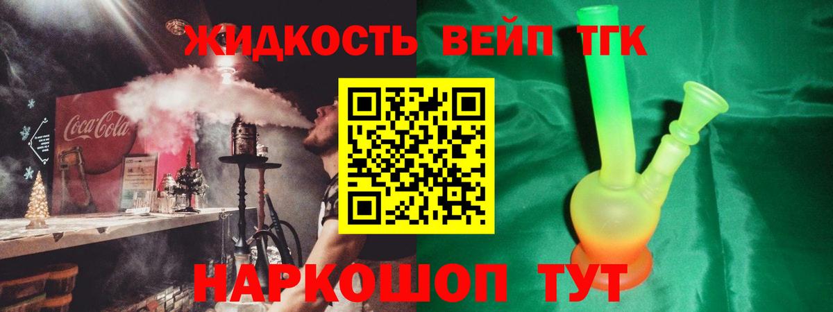 ТГК жижа Хасавюрт